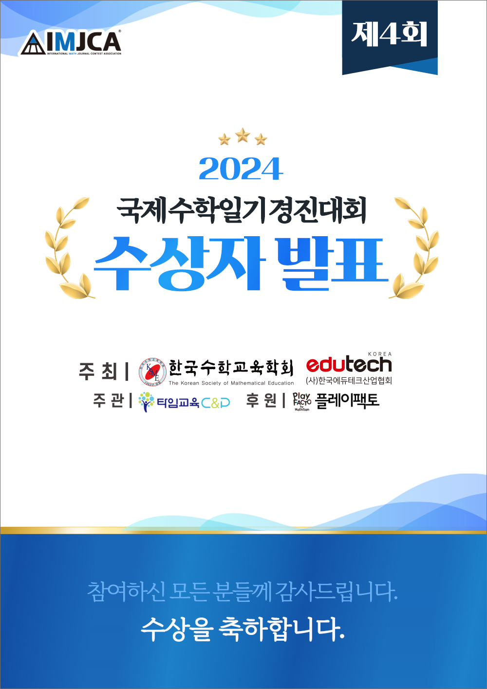 수상자 발표