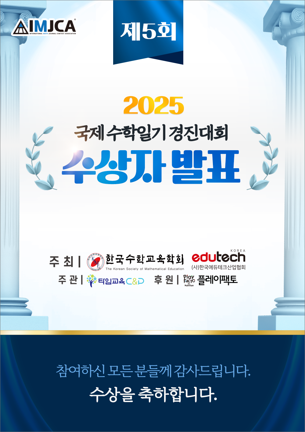 2025 수상자 발표