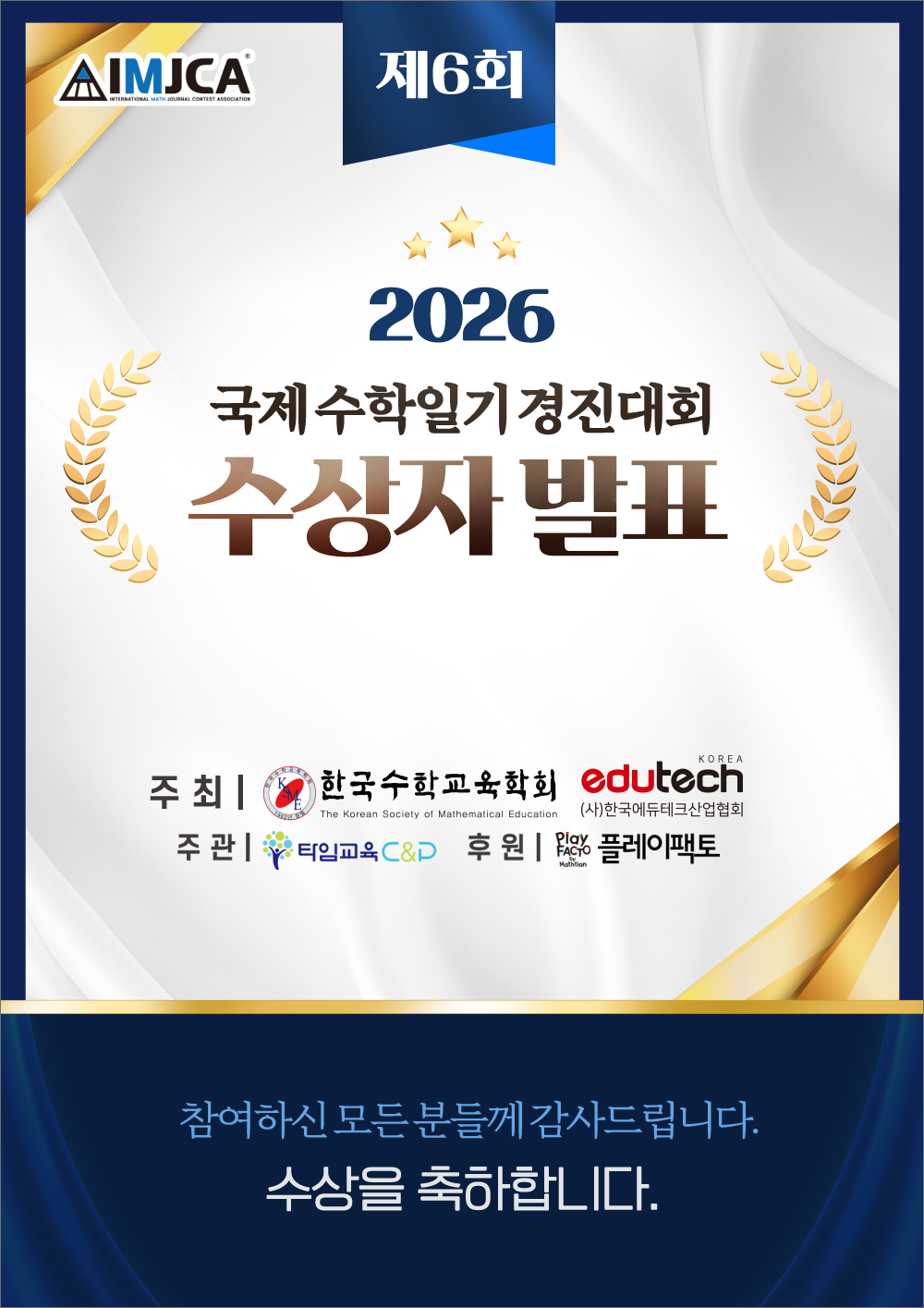 2026 국제수학일기 결과 발표